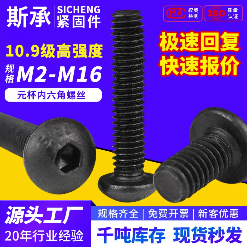 10.9级半圆头内六角螺丝M3M4M5M6M8M10M12黑色高强度元杯盘头螺栓