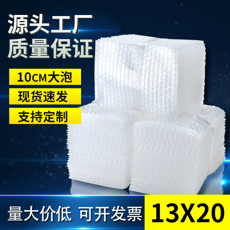 加厚防震气泡袋13*20快递防摔压泡沫袋打包装膜泡泡袋子100个