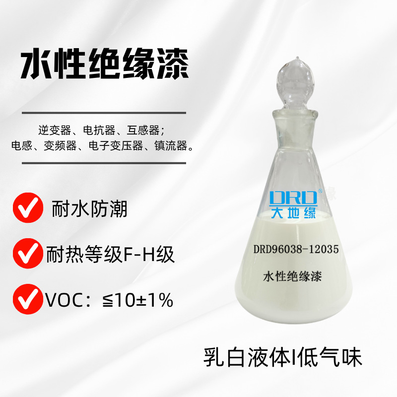水性绝缘漆变压器线圈无毒耐高温涂料疏水单组份绝缘变压器专用