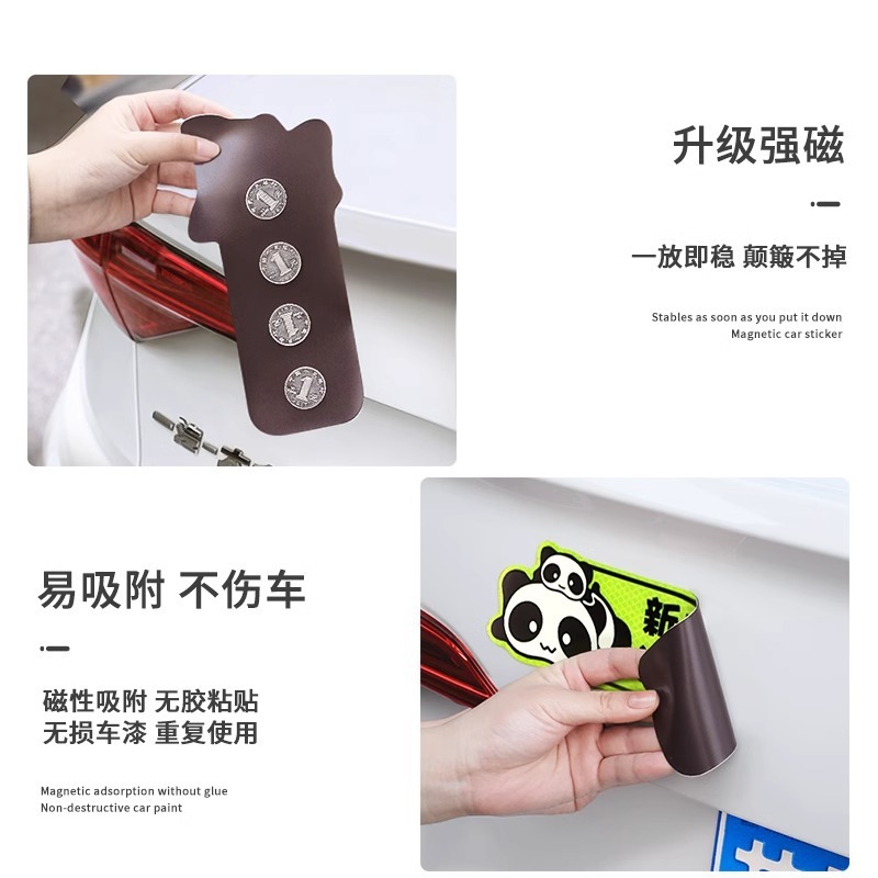 新手上路实习期磁性车贴创意女司机磁吸反光搞笑汽车贴纸磁贴标志|undefined