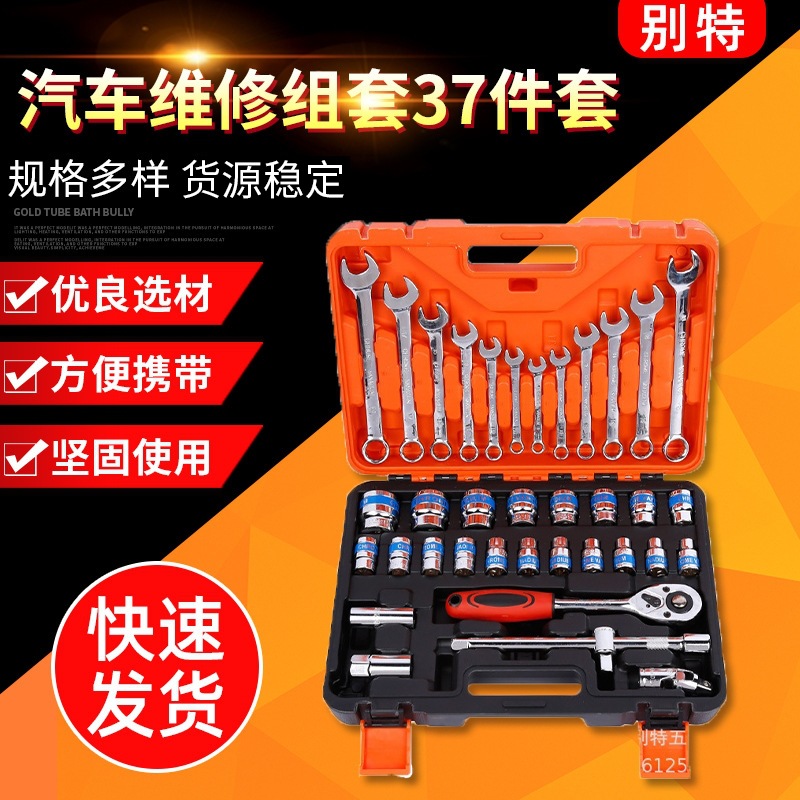 汽车维修37件套筒扳手 组套机修汽保工具 蓝带套筒扳手滑杆套装