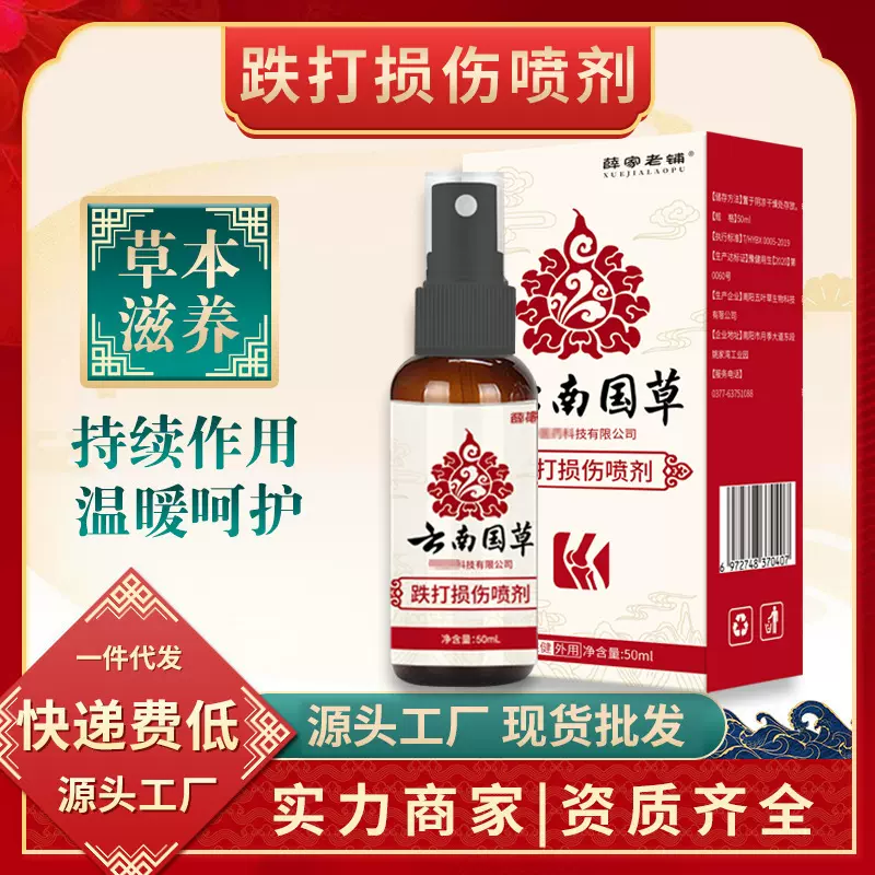 久木堂跌打损伤喷剂运动扭伤肌肉拉伤脚踝膝盖关节疼喷雾舒缓