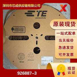 原装现货 926887-3 泰科TE 汽车连接器端子塑壳针座接插件