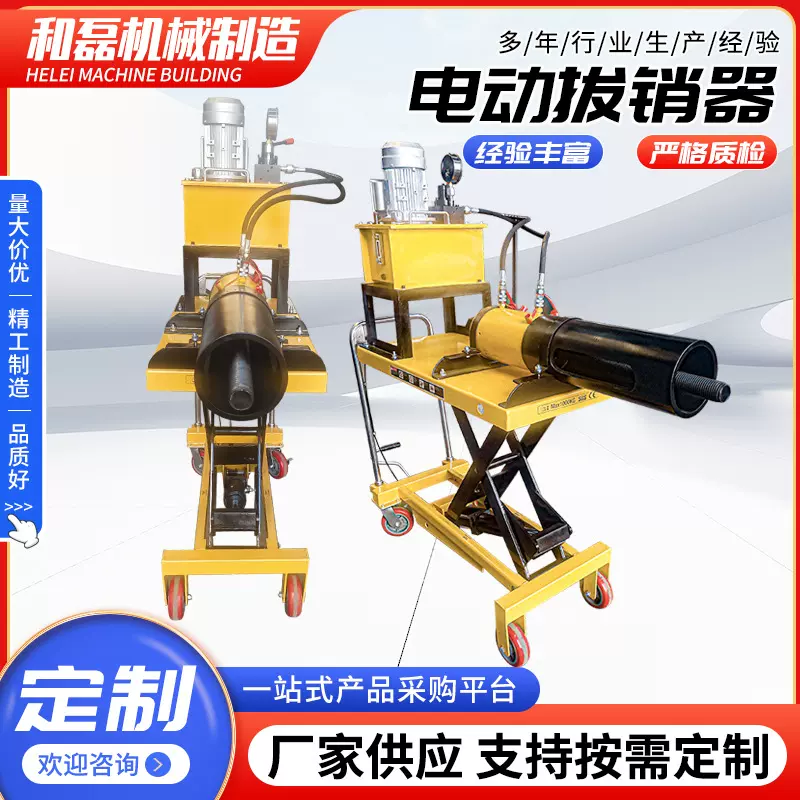 电动拨销器电动凸轮拆卸机移动式汽轮轴承拔轮器液压拉马
