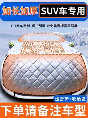Cloth, Car Cover, Winter: Car snow shield - suv-car-special-model-double-length-free-snow-shovel-storage-bag