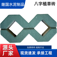 厂家草坪砖 植草砖 停车场植草砖8字砖 水泥挡土砖 花园广场