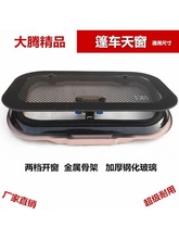 电动三轮车棚车封闭四轮车天窗带电风扇配件钢化玻璃锁扣新能源
