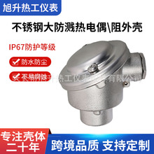 KD 不锈钢壳体热电偶外壳热电阻接线盒温度传感器外壳