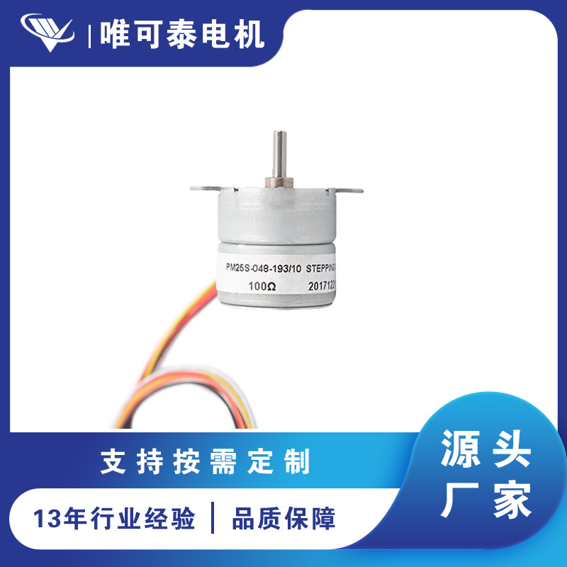 外径25mm 步进电机 微型减速电机