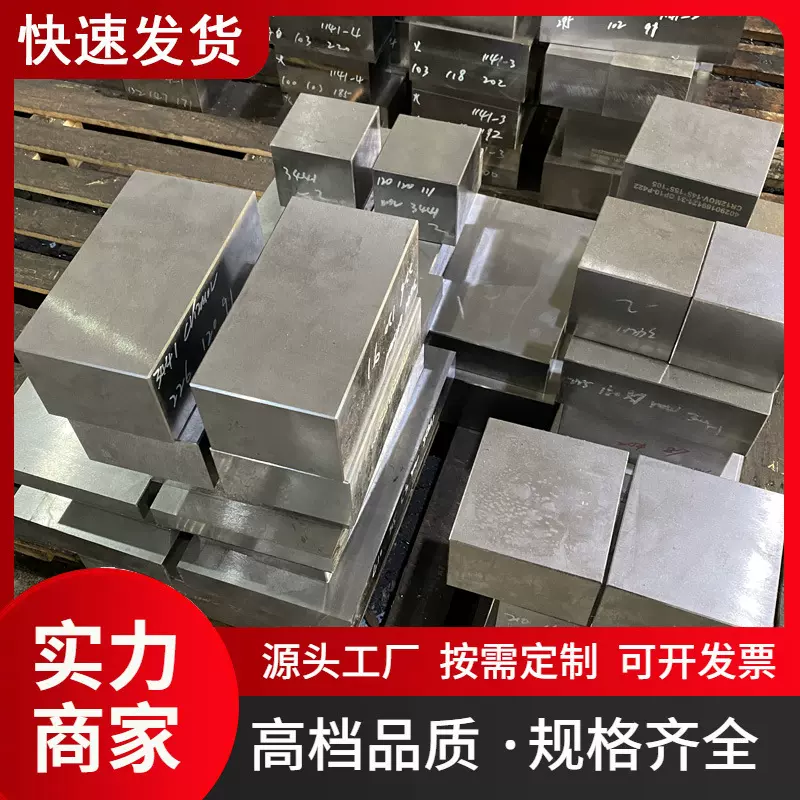 45号模具钢Q235圆钢cr12mo异型钢dc53磨具钢skh-9钢板P20光板精板