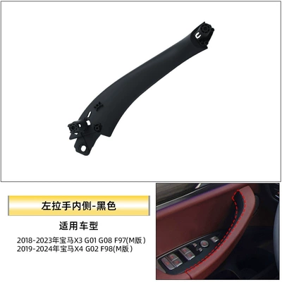 Suitable for 18-21 Model Bmw X3X4 Door Inner Handle Inner Armrest G08 Door Lift Switch Trim Panel (Armrest, handle, handle) - left-handlebar-inside-black