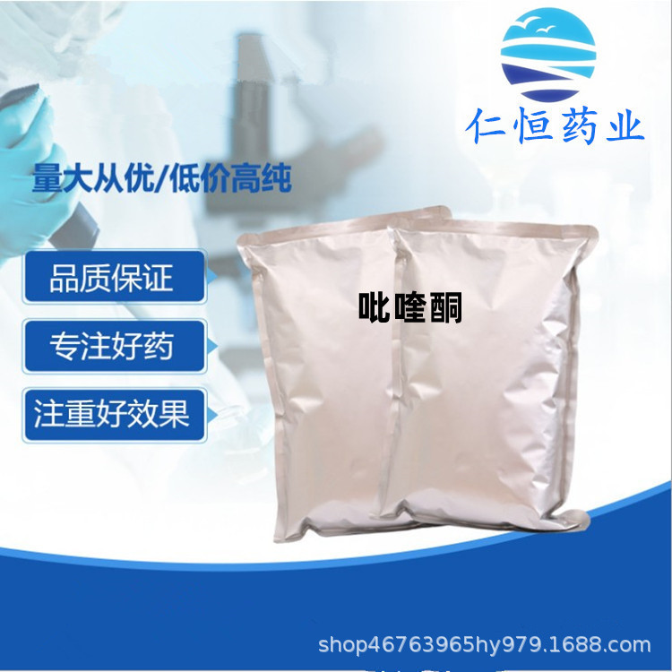 吡喹酮 现货供应  1kg/袋55268-74-1