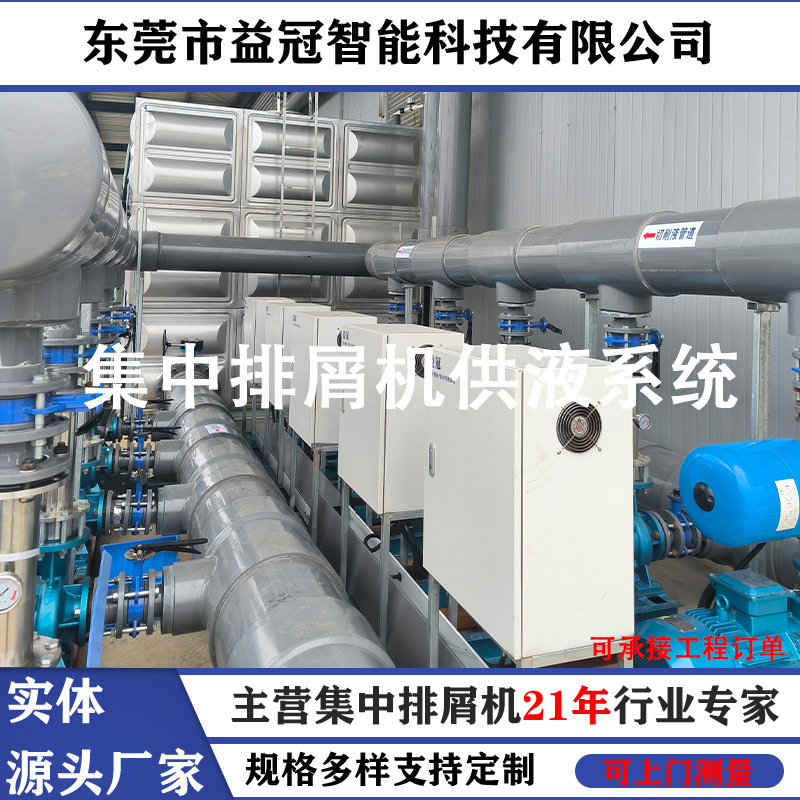 益冠集中供液系统 非标制作 免人工掏屑实现机械手智能化无人工厂