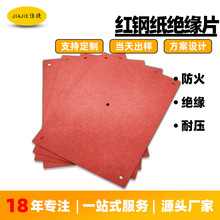 绝缘红钢纸18650垫片单联实心背胶自粘覆膜防火阻燃耐高温锂电池