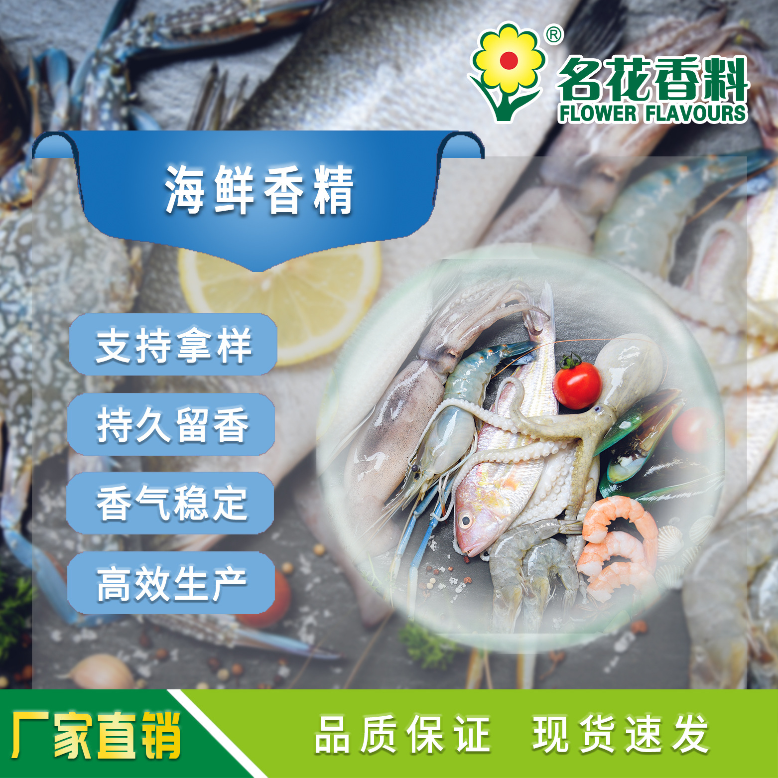 厂家供应高品质海鲜香精 适用于餐饮休闲食品 调味料系列食品加香