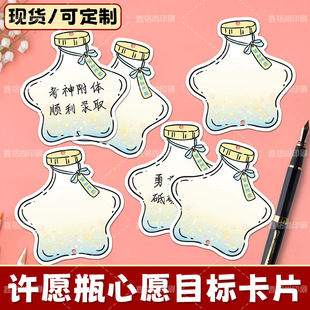 Wishing Bottle Target Wish Card Customized Creative Handwritten Blank Card Primary School Students' Kindergarten Wish Wall Wish Card