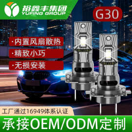 跨境爆款G30系列led汽车大灯28w6500k白光启动快精致小巧无损安装