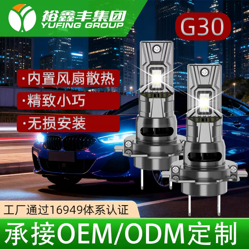 跨境爆款G30系列led汽车大灯28w6500k白光启动快精致小巧无损安装