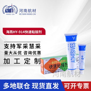 ����HY-914����ճ�ӄ� �h����֬AB�z 60g�ߏ����f�ܽY�� 914�zˮ