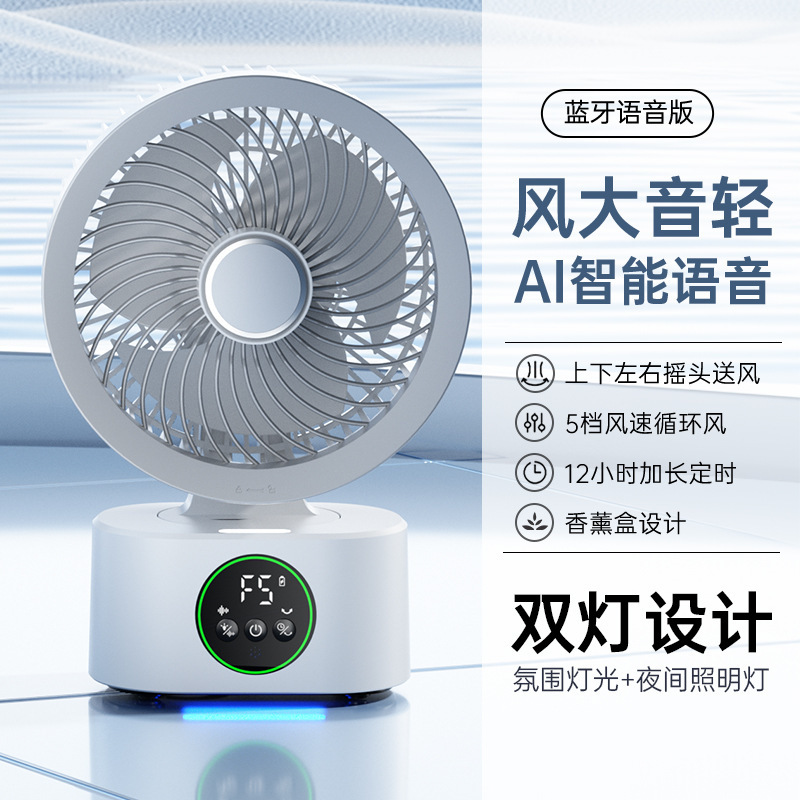 Geshikang Smart Voice USB Home Air Circulation Timing Student Dormitory Outdoor Desktop Shaking Head Fan Geshikang Smart Voice USB Home Air Circulation Timing Student Dormitory Outdoor Desktop Shaking Head Fan