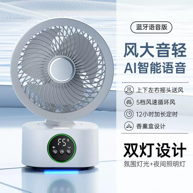 歌仕康智能语音款USB家用空气循环定时学生宿舍户外台式摇头风扇