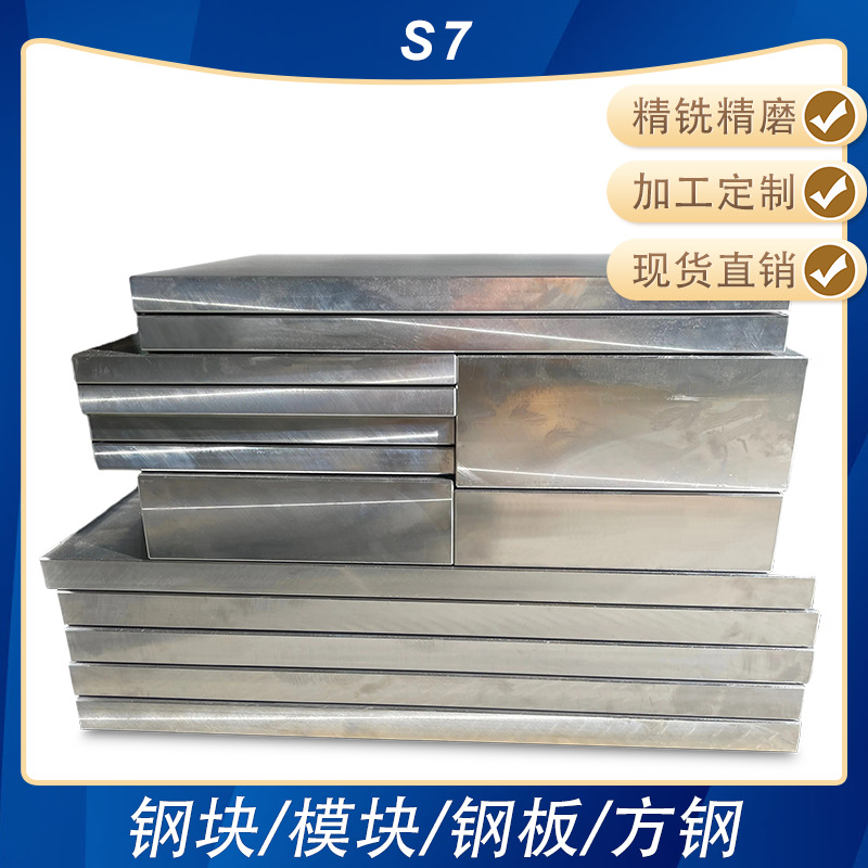 S7/1.2357/50CrMoV13-1精料毛料精铣精磨钢块模块方钢塑料模具钢