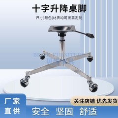 中古十字桌脚茶几脚架书柜床头柜可升降移动柜脚腿支架升降桌脚