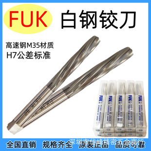 批发FUK手用绞刀 手绞刀 白钢铰刀 高速钢M35含钴H7公差3.04.05.0-阿里巴巴