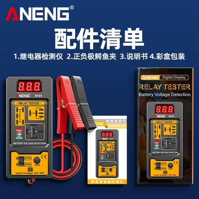 Automotive relay detector battery digital display tester relay analyzer 12V24V four-pin five-pin universal (Avtomobil diaqnostika alətləri) - car-relay-12v24v-universal