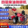 农用除草四驱微型旋耕机