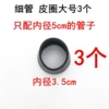 3 large tube leather rings