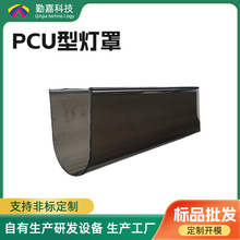 厂家定制PC抗UV-U型灯罩专业塑胶成型挤出pc半透明灰色光扩散灯罩