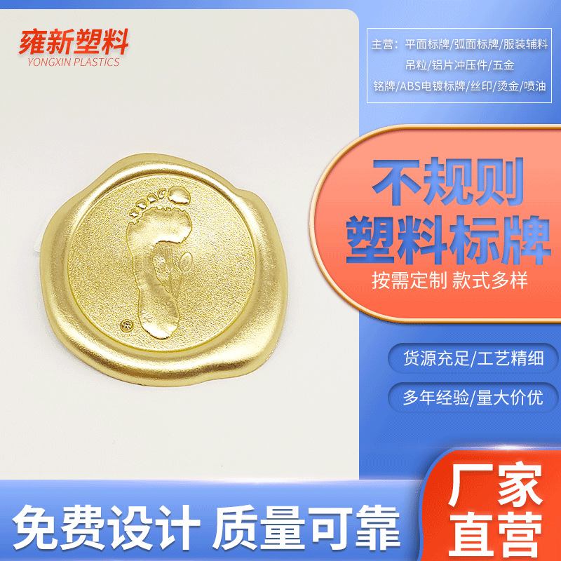 厂家现货不规则塑料标牌酒瓶徽章 金属色喷涂塑料滴胶批发铭牌