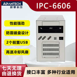研华IPC-6606壁挂式6608带ISA槽主机立式7132支持ATX大板