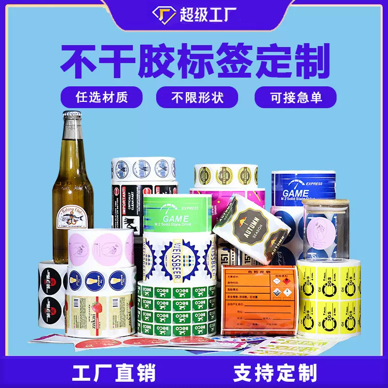 贴纸定制不干胶广告二维码标签定做透明商标logo封口贴卷筒印刷