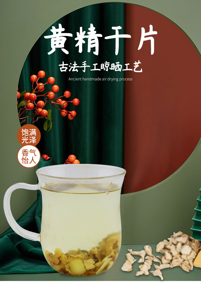 Wild Huang Jing Dried Slices Steamed Sun Dried Polygonatum 500g for Tea and Soup overview