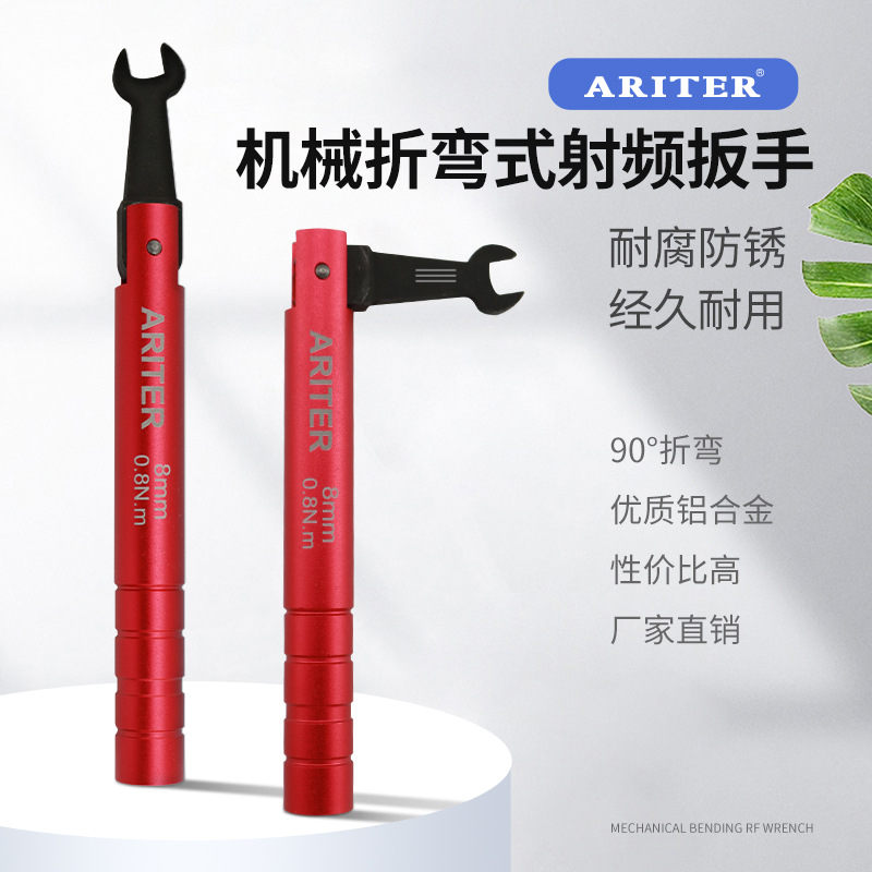 ARITER折弯扳手 SMA连接器用射频头扭力扳手 安捷伦通用8mm