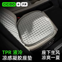 CICIDO Xiduo подушка для автомобильного сиденья, летняя охлаждающая подушка для сиденья, вентиляция и дышащая подушка для сиденья из ледяного шелка, новинка 2025 года, гелевая подушка