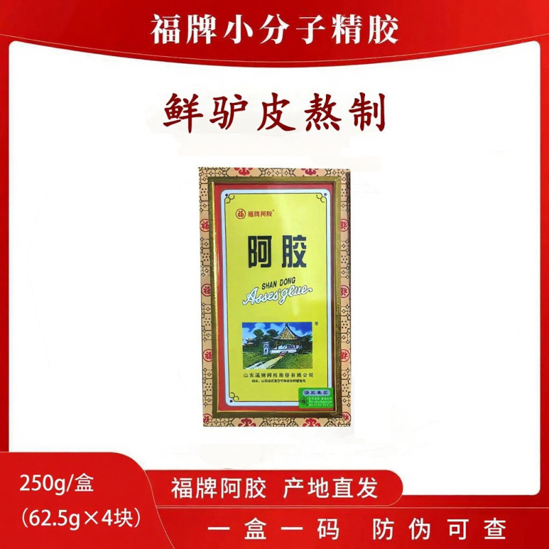 福牌阿胶250g精装【承善源】黄盒胶厚块山东正品专柜检验黑驴|undefined