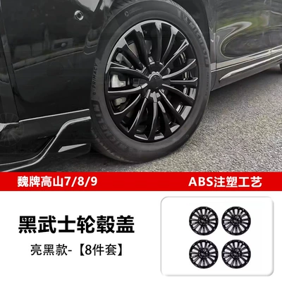 Wei Brand Alpine 7/8/9 Full Car Blackening Kit Wheel Hub Protective Cover Black Warrior Wheel Hub Protective Cover Modification Accessories (Hub cover) - alpine-789-wheel-hub-protective-cover-glossy-black-style