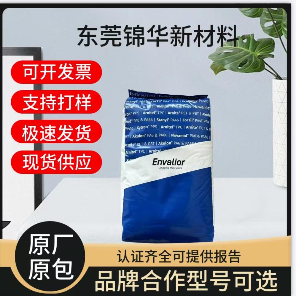 恩骅力TW271F6注塑成型PA46颗粒 加纤加铁氟龙增强汽车部件应用