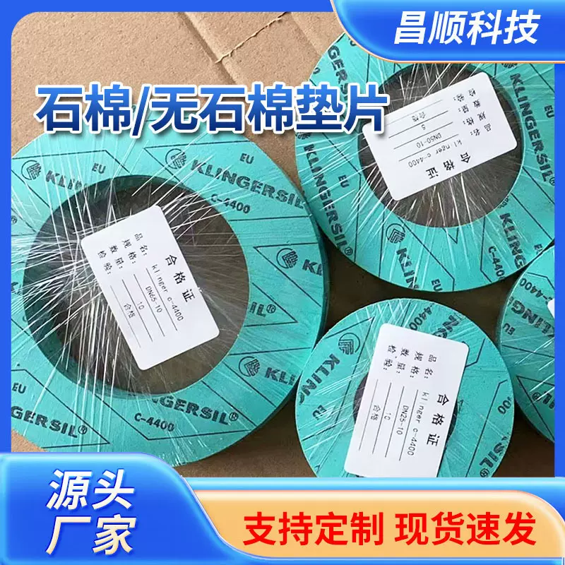 无石棉垫片管道法兰密封垫 芳纶垫片高温高压耐油机械密封石棉垫