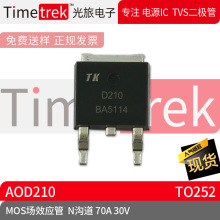 Timetrek MOS��ЧӦ�� AOD210 N���� 70A 30V ��װTO252 ԭ���ֻ�