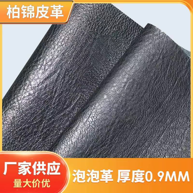 厂家供应 泡泡革0.9mm机车服皮革 服装 制鞋 阔腿裤仿皮 硬挺pu