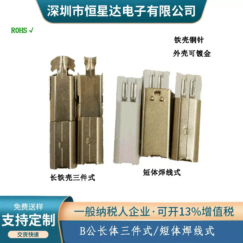 厂家usbb公2.0焊线头 USB长体短体 B型方口打印机插头 连接器批发