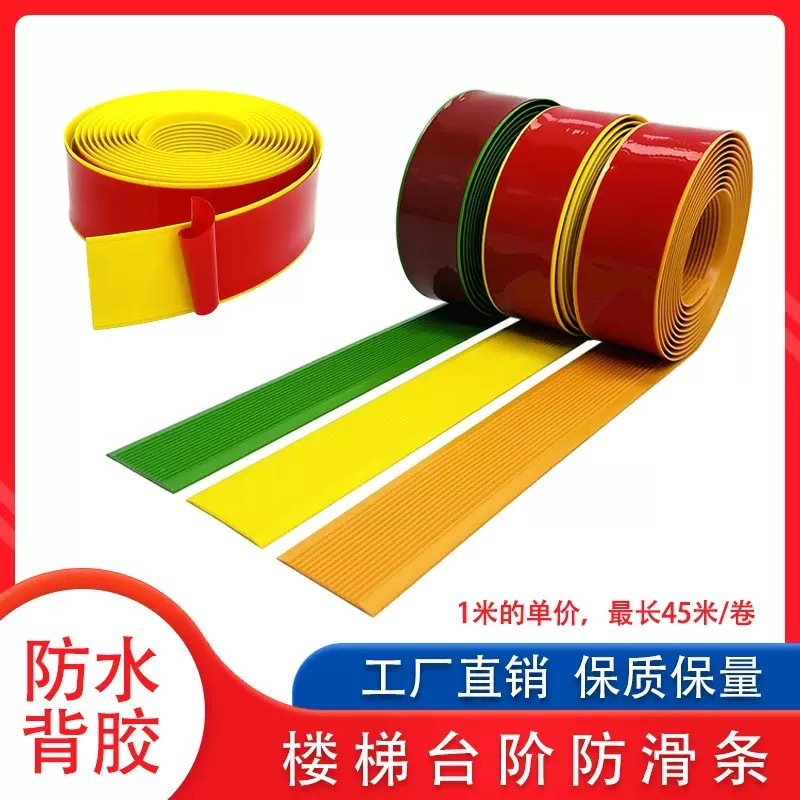 楼梯防滑条台阶踏步防滑贴条pvc家用室外地面斜坡台阶自粘止滑条|undefined