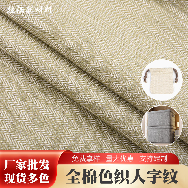 全棉色织人字纹 斜纹全棉布 箱包手袋鞋材服装束口袋面料批发