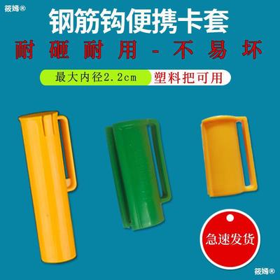 Portable Steel hook PVC Plastic Steel hook Portable Ferrule Portable