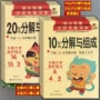 分解数学组成1020练习册