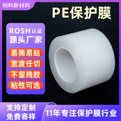 Pe保護フィルムプラスチック金属表面スクリーン光沢面鏡面防掻花保護フィルム透明青色pe保護フィルム